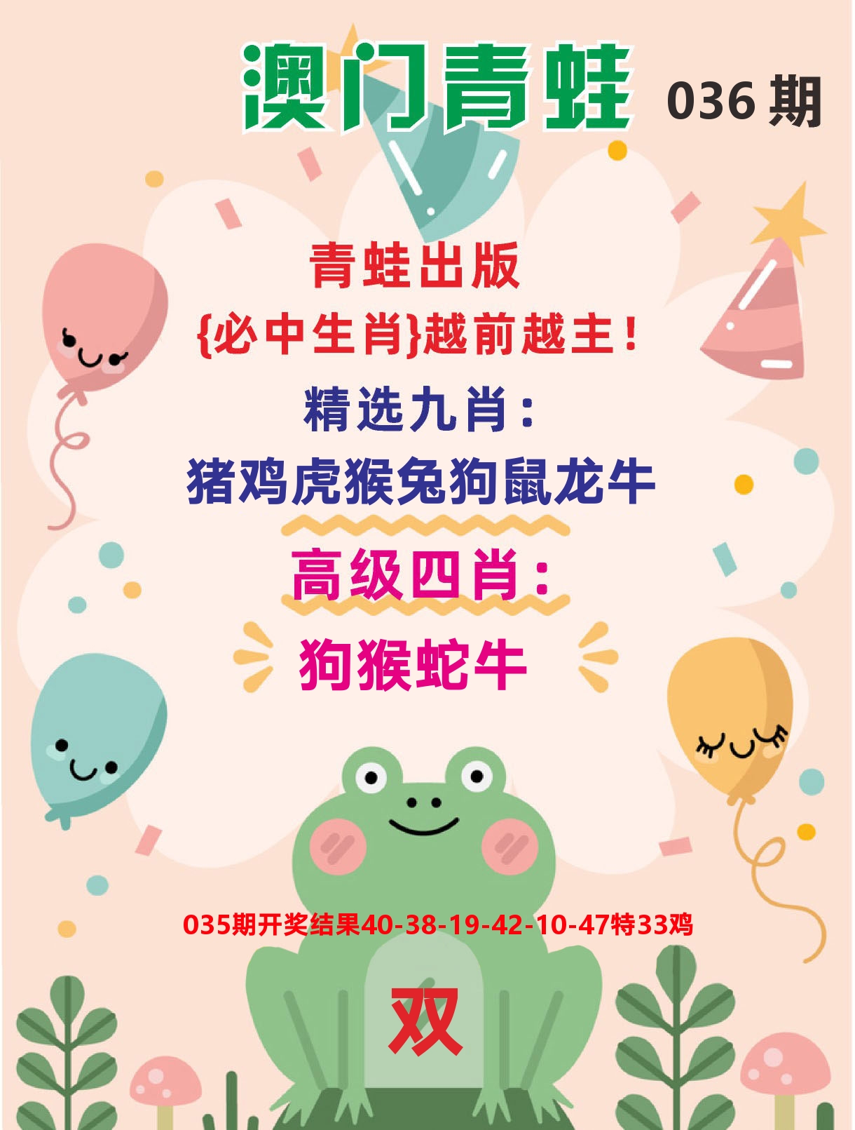 澳门金狗旺D 第36期