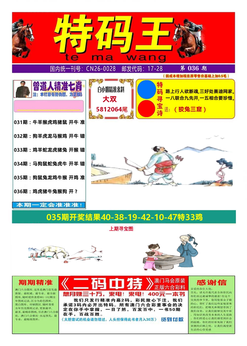 澳门特码王A 第36期