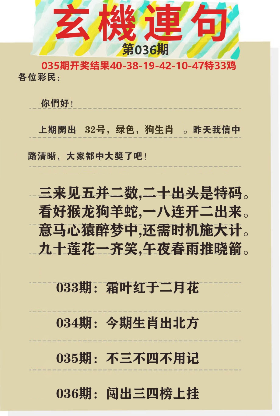 澳门特码王C 第36期
