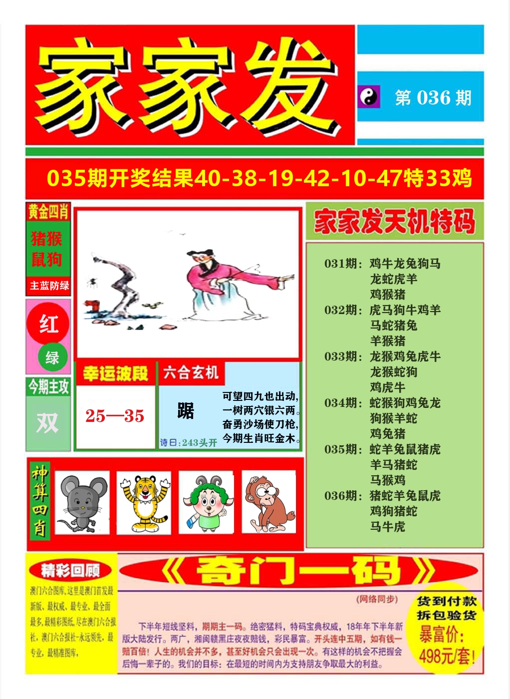 澳门家家发A 第36期
