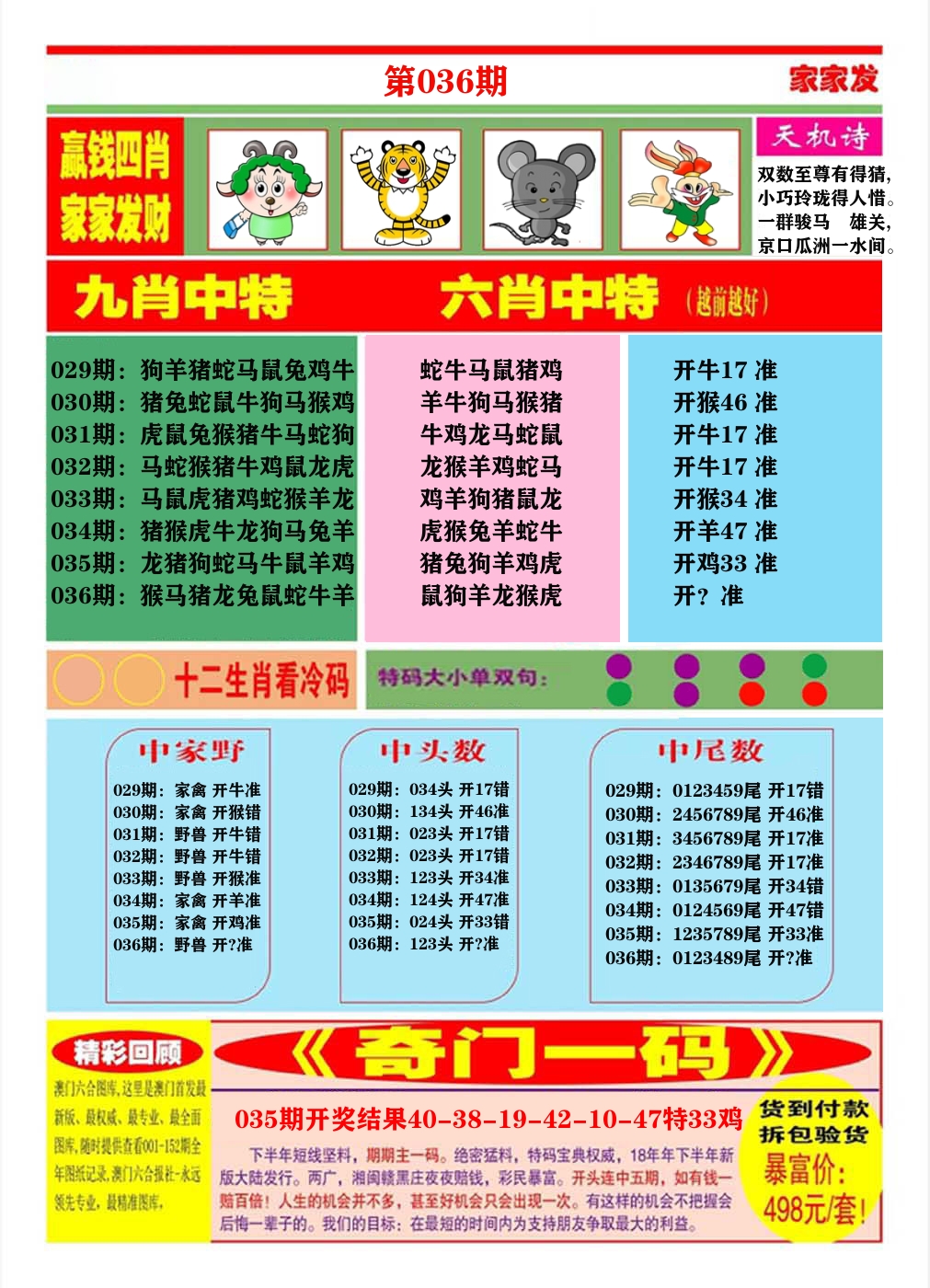 澳门家家发B 第36期