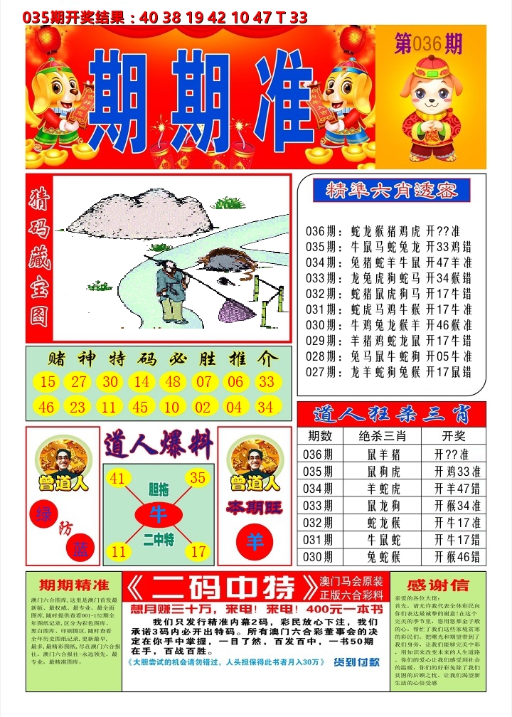 澳门期期准A 第36期