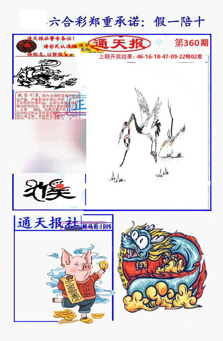 通天报 第360期