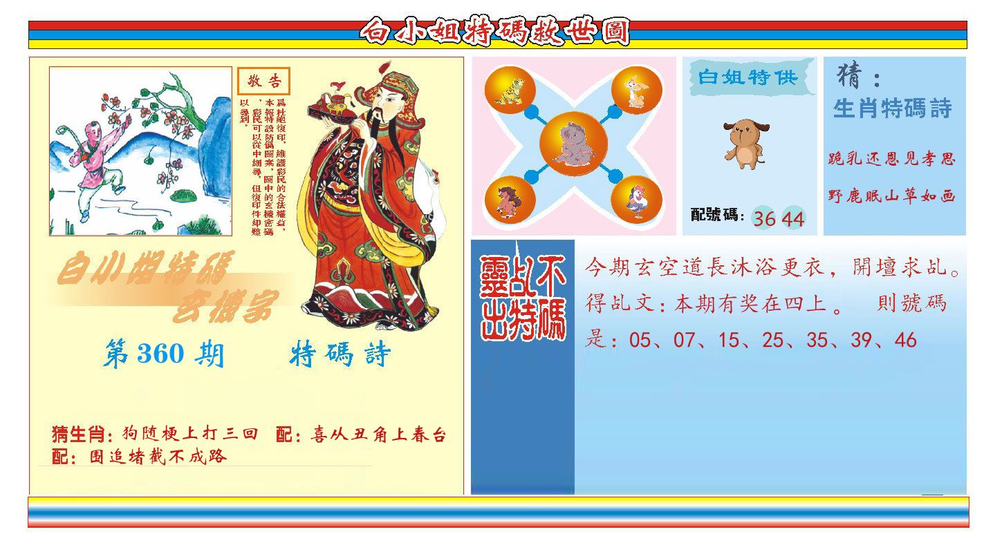 白小姐特码救世 第360期