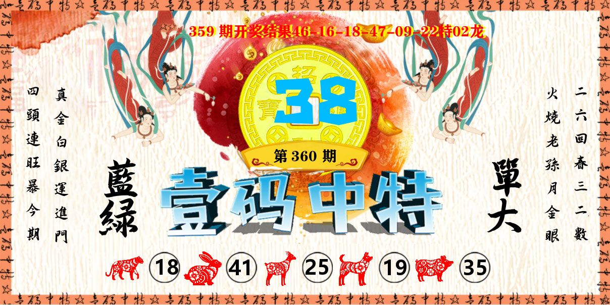 壹码中特 第360期