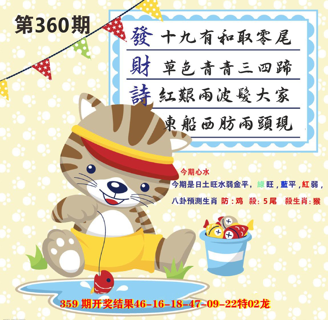 白小姐密论 第360期