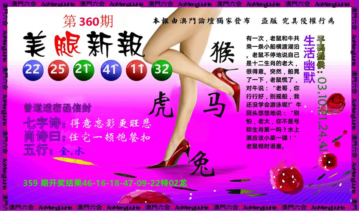 美腿新报 第360期