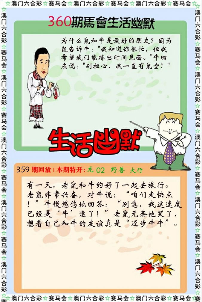 新生活幽默 第360期