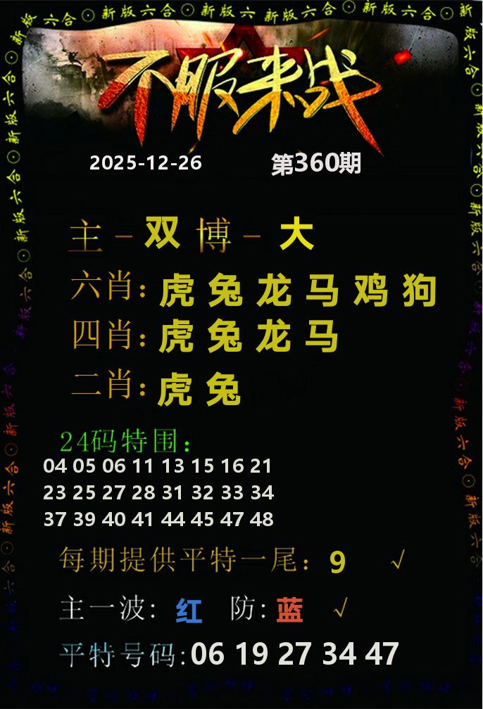 不服来战 第360期