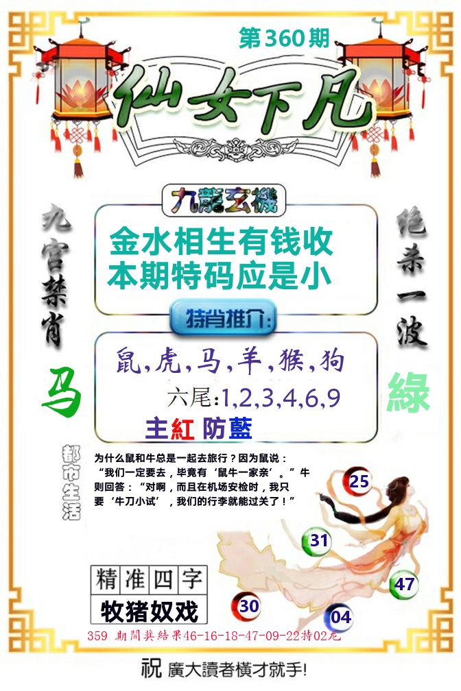 仙女下凡 第360期