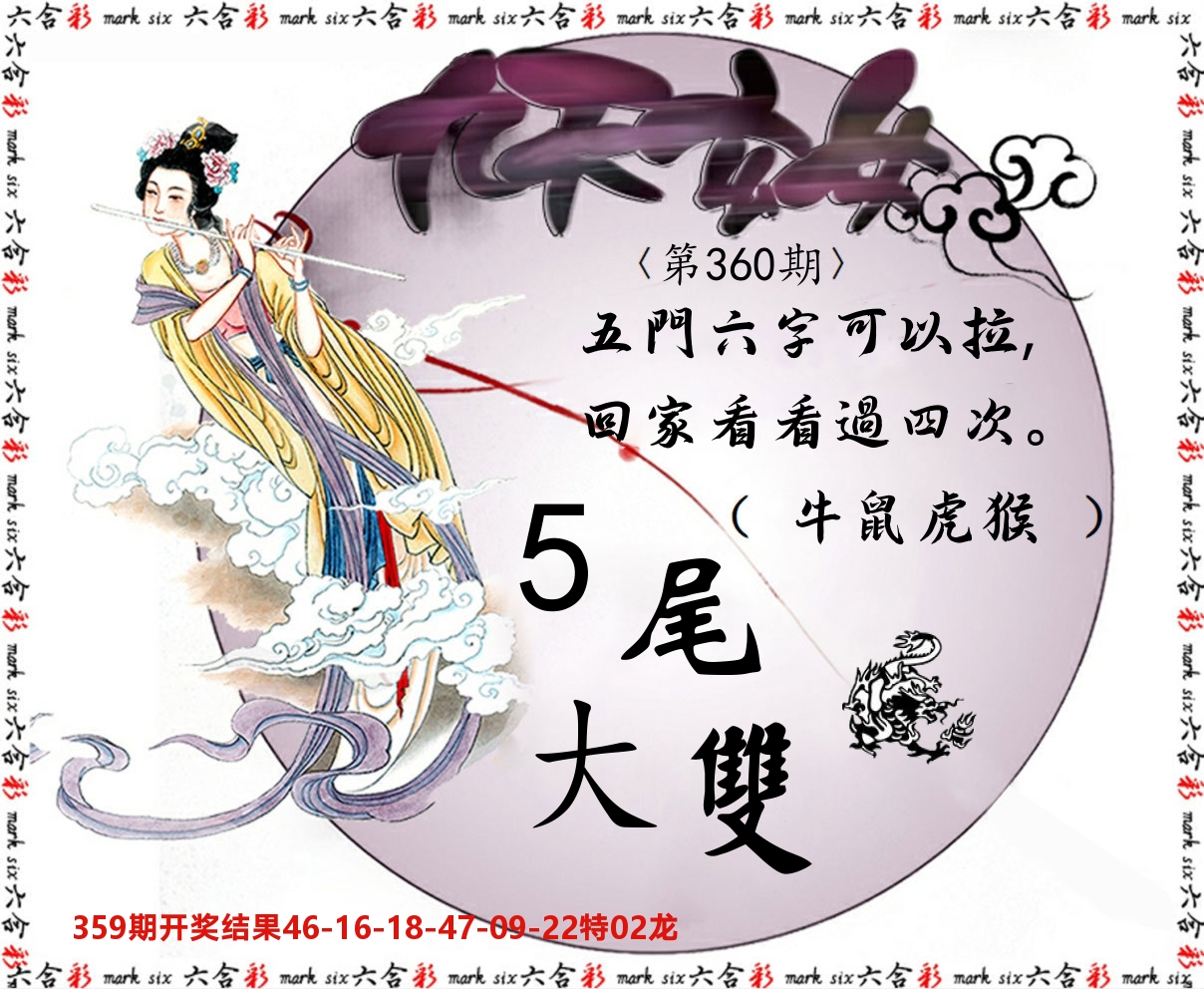 九天玄女 第360期