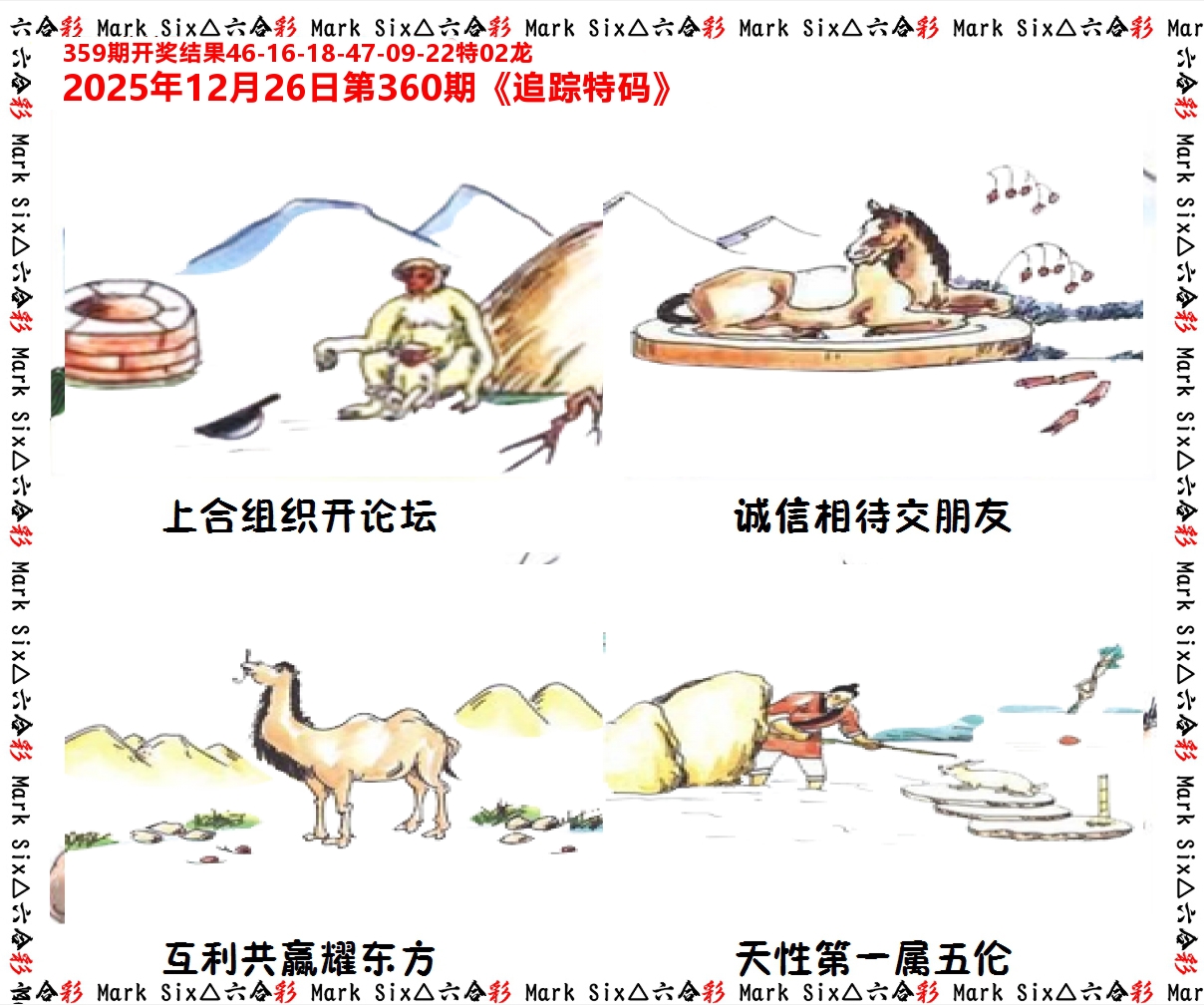 追踪特码 第360期