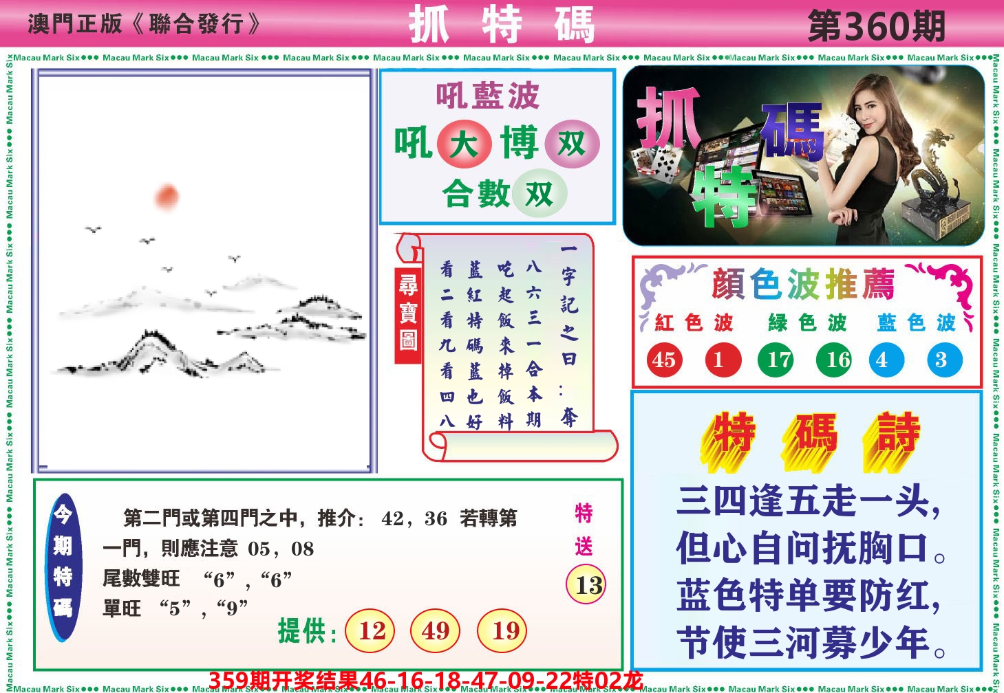 澳门抓特码A 第360期