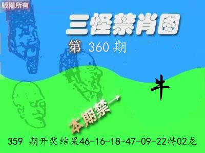 禁肖图《彩》 第360期
