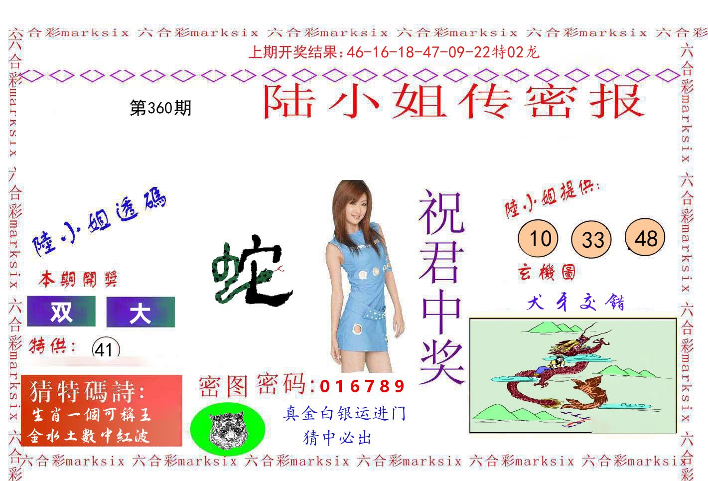 陆小姐密报 第360期