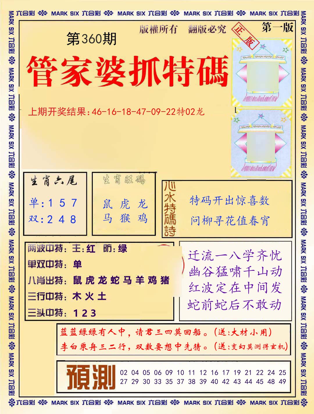 管家婆抓特码 第360期