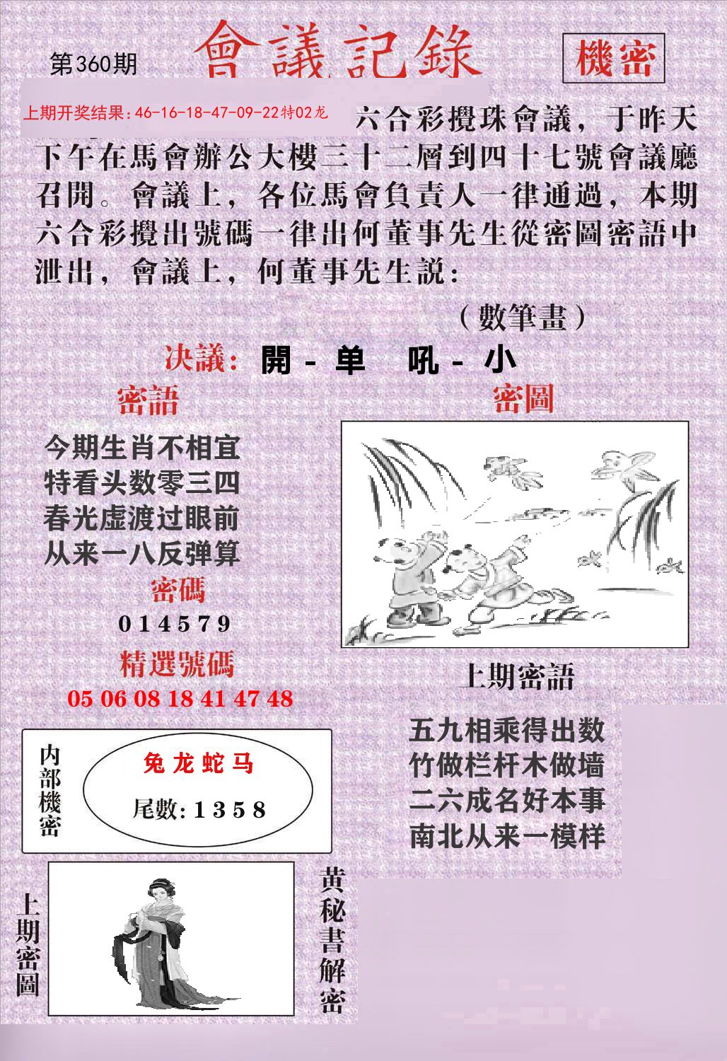 会议记录 第360期