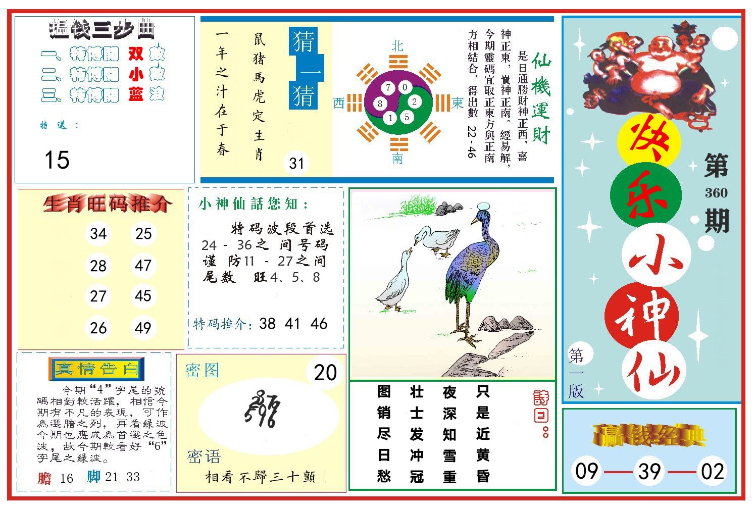 快乐小神仙 第360期