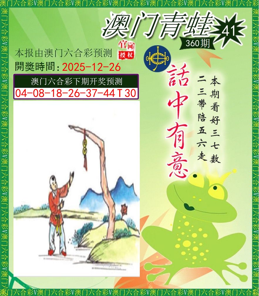 青蛙系列43 第360期