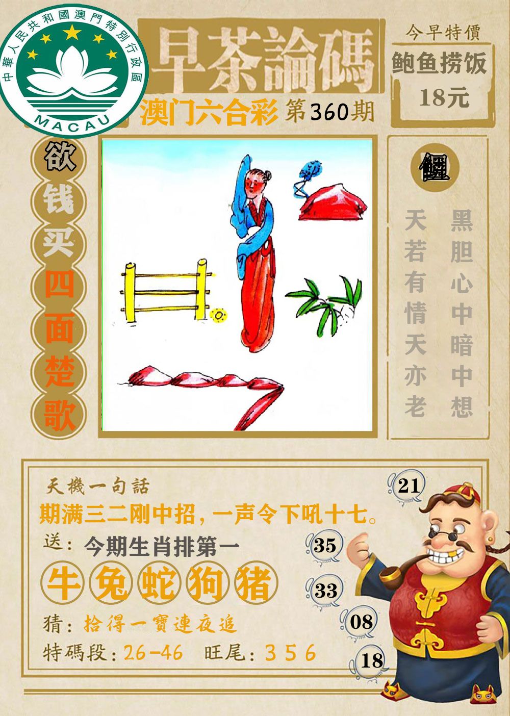 早茶论码 第360期