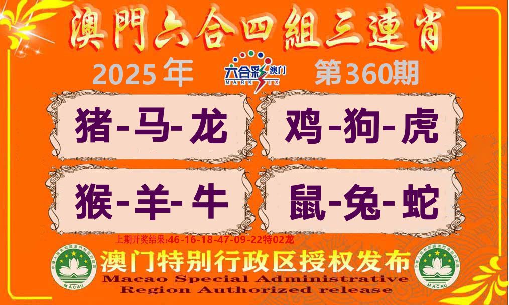 六合三连肖 第360期
