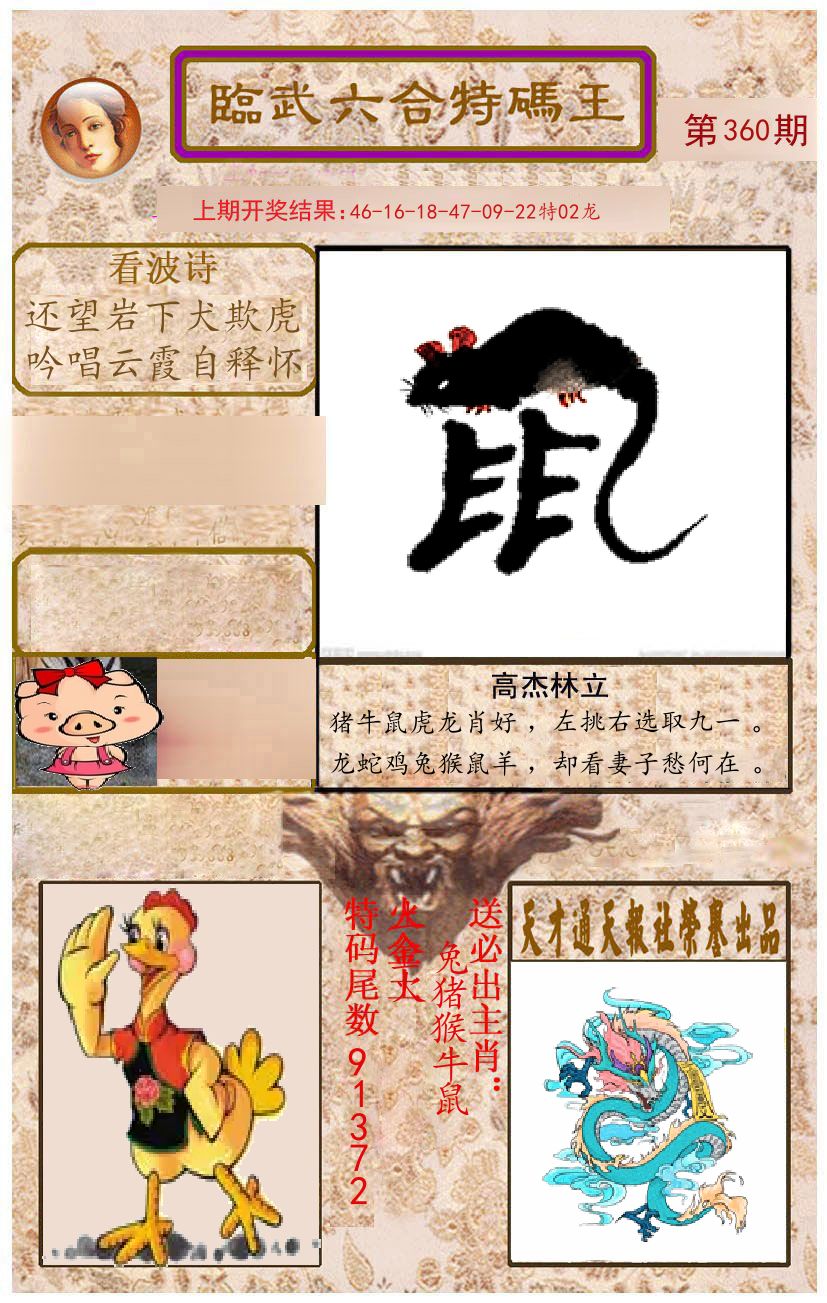 臨武六合特码王 第360期