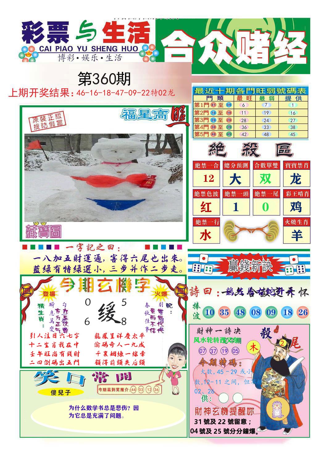 合众赌经 第360期