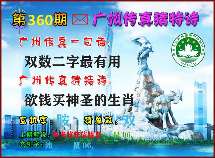 广州传真 第360期