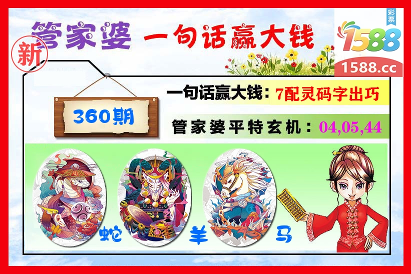 管家婆 第360期