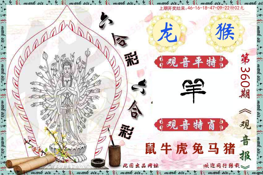观音彩报 第360期