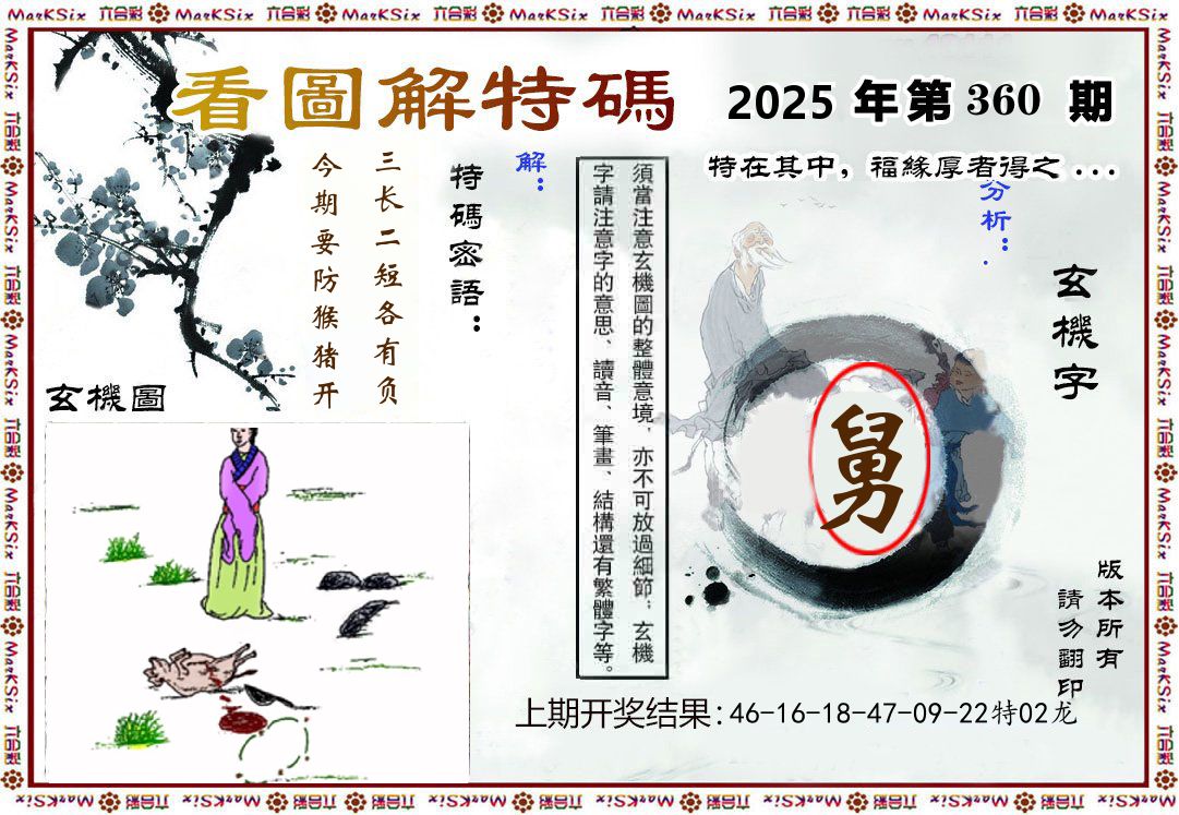 看图解特码 第360期