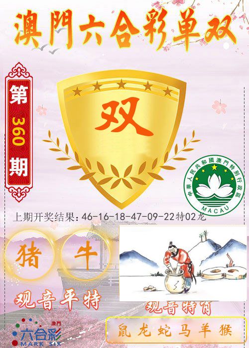 快乐六合彩单双 第360期