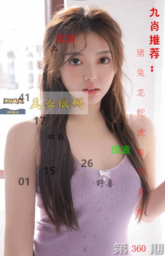 美女报码 第360期
