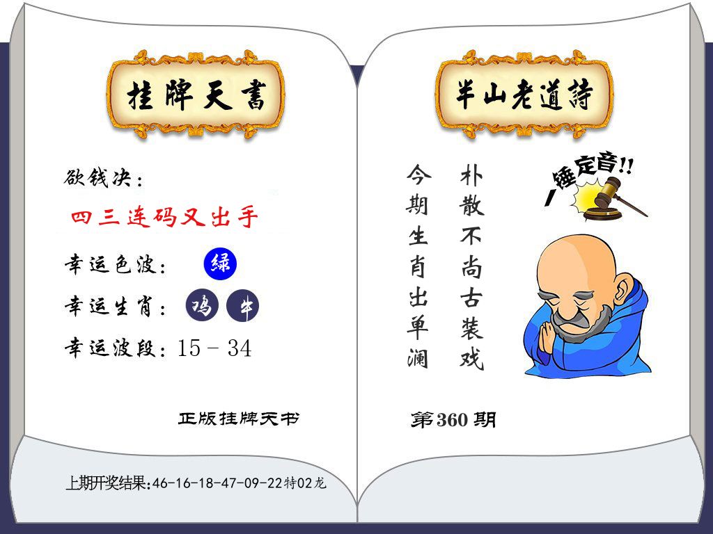 澳门挂牌天书 第360期