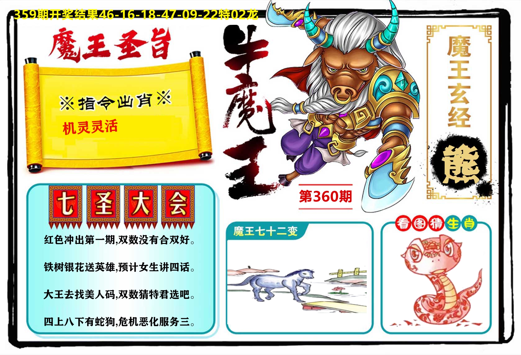 牛魔王 第360期