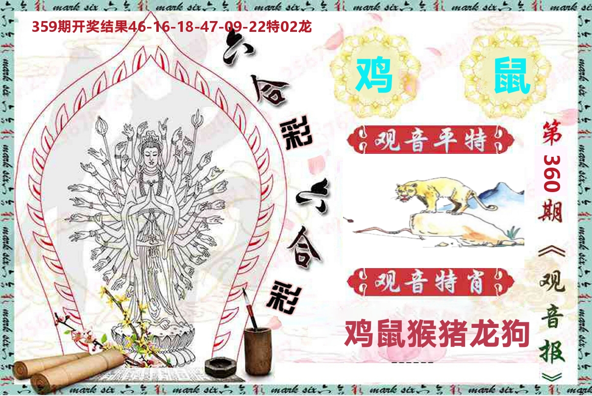 观音报 第360期