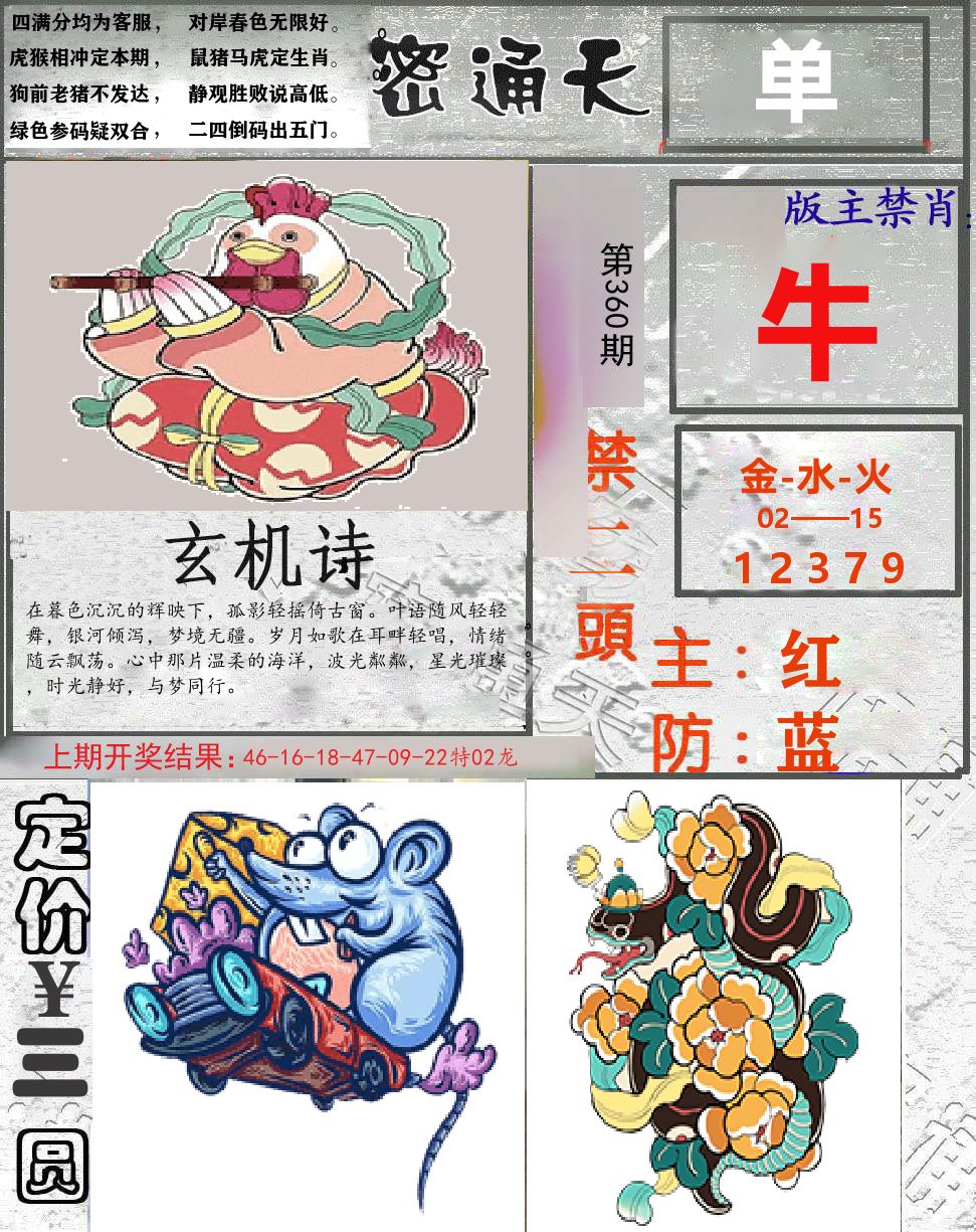 密通天 第360期