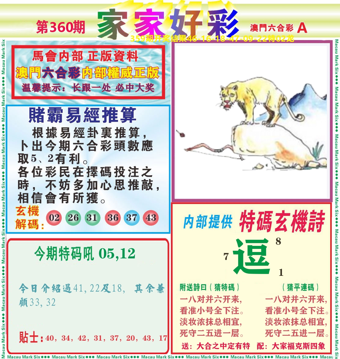 家家好彩A 第360期