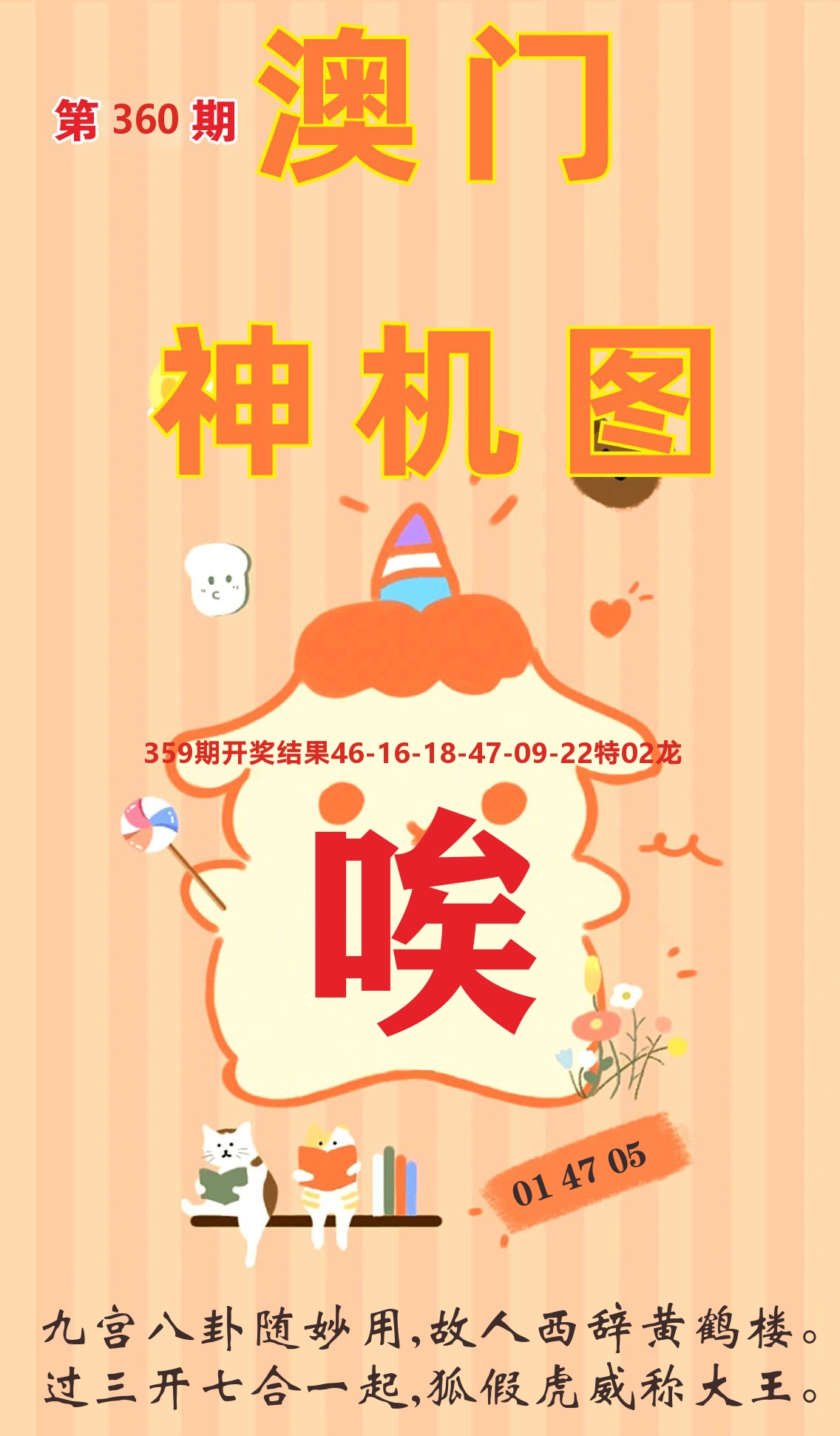 澳门赢天下C 第360期