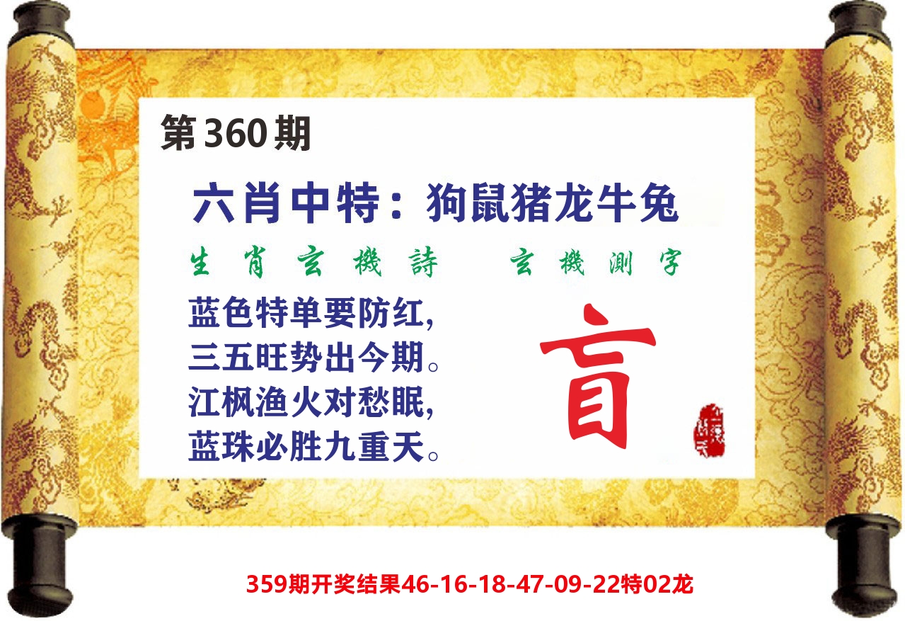 澳门天天赚C 第360期