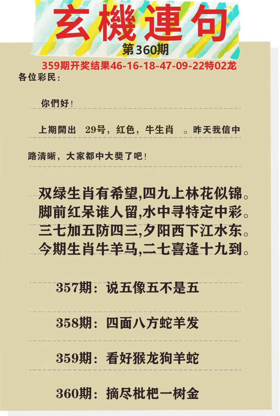 澳门特码王C 第360期