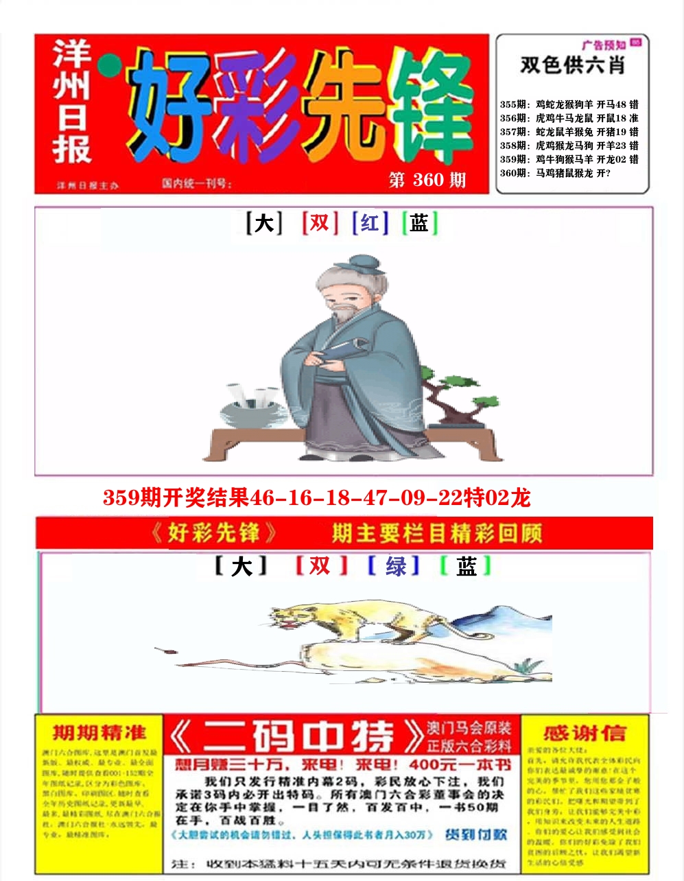 好彩先锋A 第360期