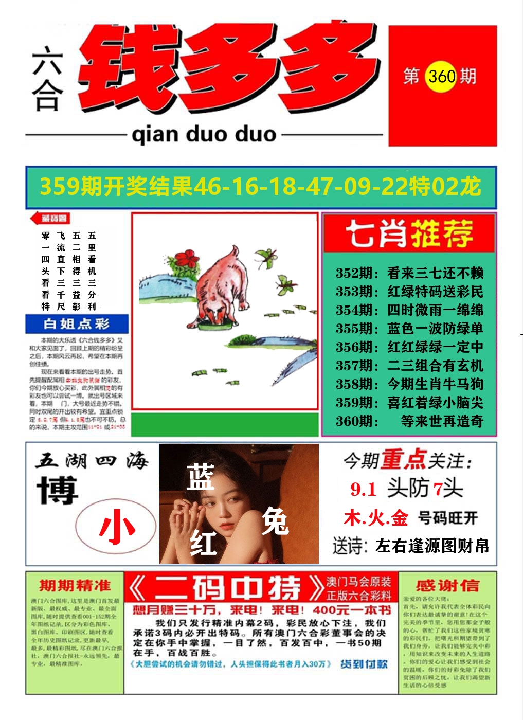 澳门钱多多A 第360期