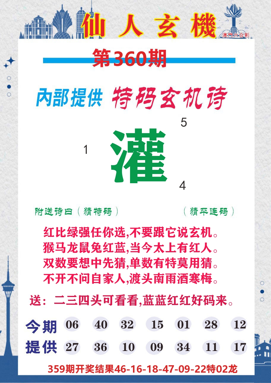 澳门钱多多D 第360期