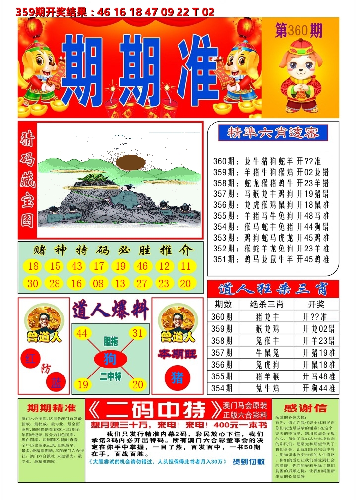 澳门期期准A 第360期