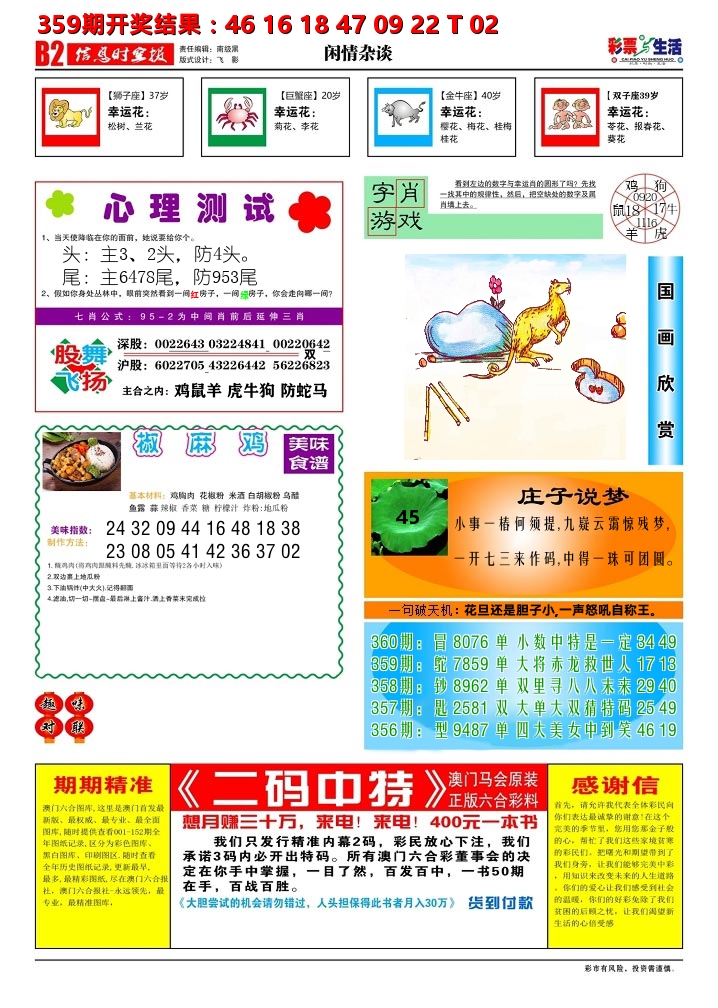 彩票与生活B 第360期