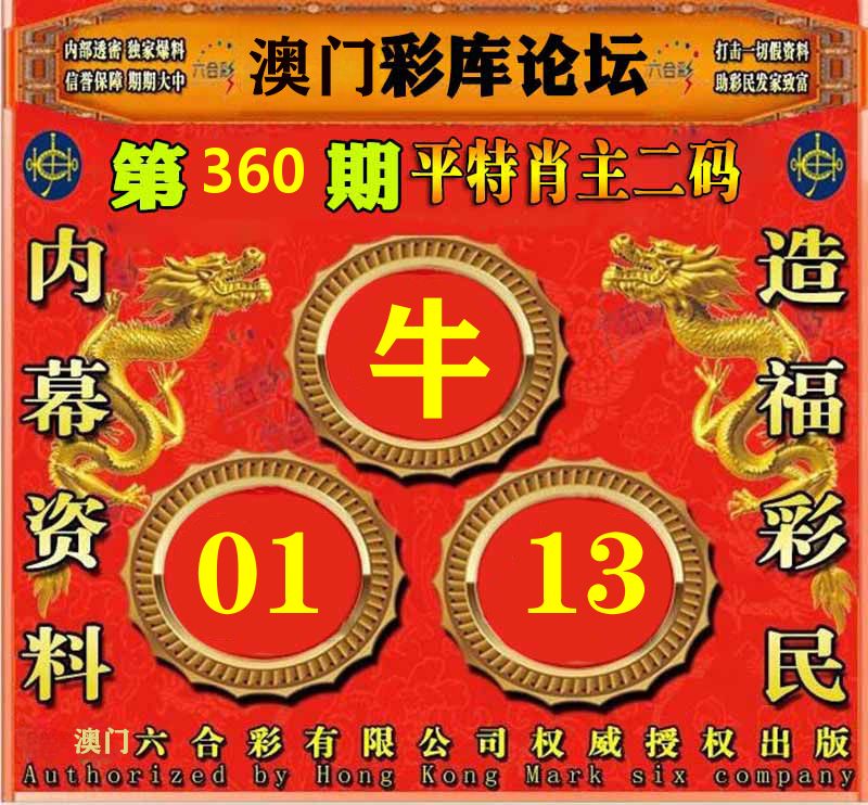 彩库论坛 第360期