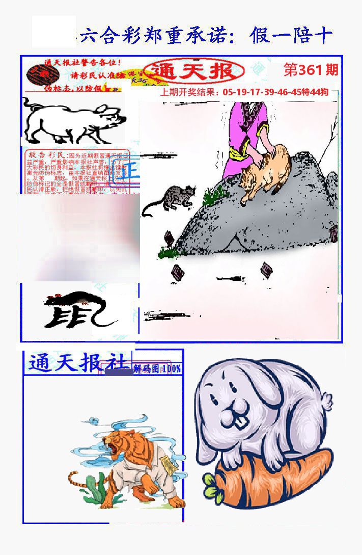 通天报 第361期