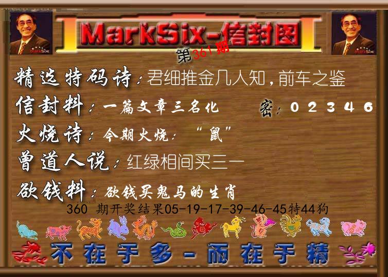 信封图《彩》 第361期