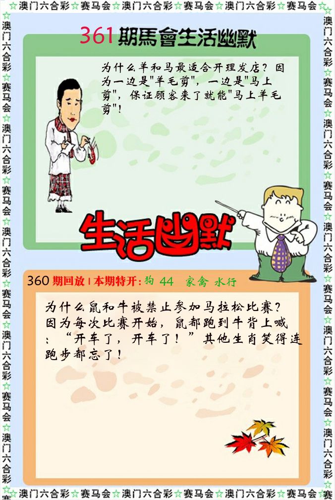 新生活幽默 第361期